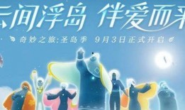 光遇最新爆料月光日