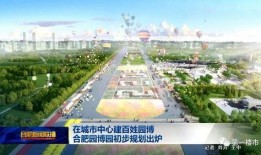 淮南市最新爆料,揭秘城市变迁与发展新动向