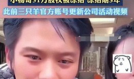 小杨哥最新爆料