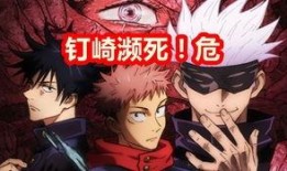 咒术回战最新爆料