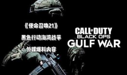 使命召唤国外爆料了吗最新消息