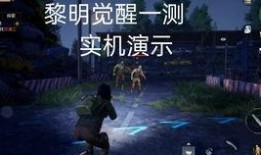 黎明觉醒图片爆料最新,揭秘神秘图片背后的震撼真相