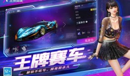 王牌竞速最新爆料s1,揭秘全新赛季的激情与速度巅峰对决