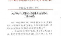 爆料麻城疫情最新通告,强化防控措施，共筑健康防线