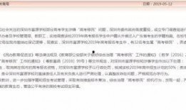 深圳教育局爆料事件最新